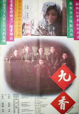 九香海報(bào)