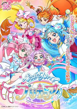 廣闊天空！光之美少女 海報