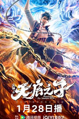 火神之天啟之子 海報