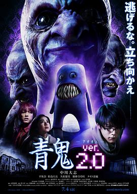 青鬼2 海報(bào)