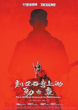 刻在石磨上的勛章 海報(bào)