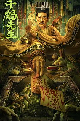 千鶴先生 海報(bào)