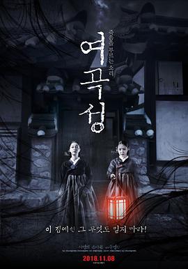 女哭聲海報(bào)