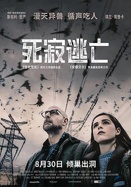 死寂逃亡 海報(bào)