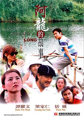 阿龍的故事 海報(bào)