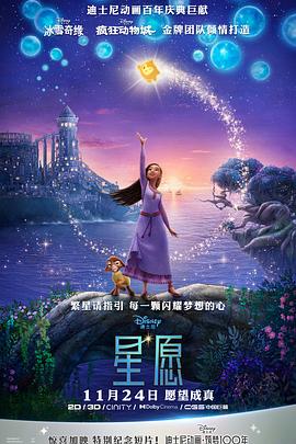 星愿2023 海報(bào)