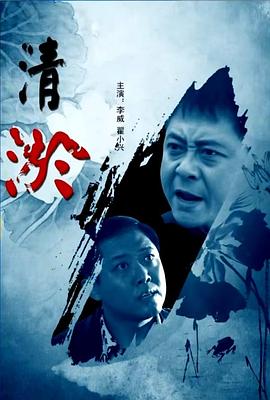 清淤 海報(bào)