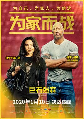 為家而戰(zhàn) 海報