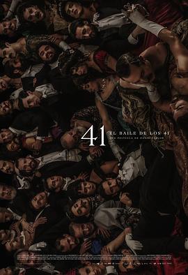 41舞會(huì) 海報(bào)