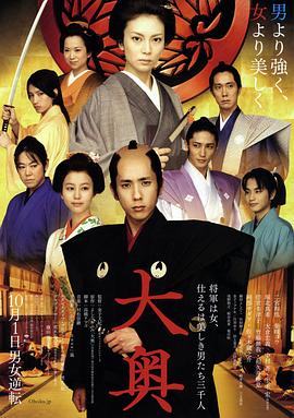 大奧2010 海報(bào)