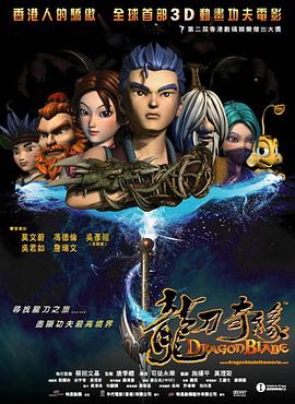 龍刀奇緣 海報(bào)