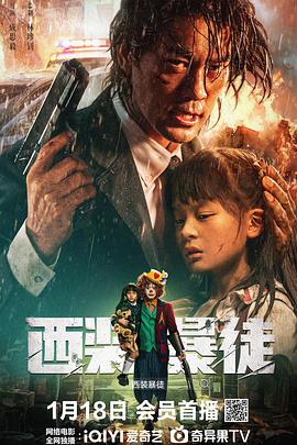 西裝暴徒 海報(bào)