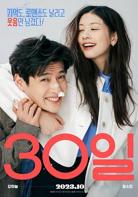 30天 海報(bào)
