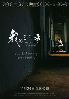 我的三平方海報