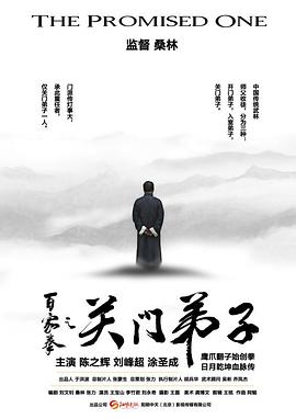 百家拳之關(guān)門弟子 海報