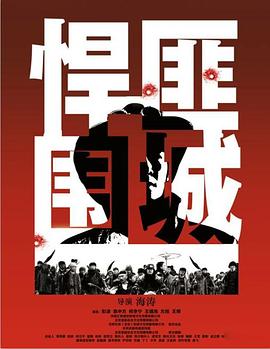 悍匪圍城 海報(bào)