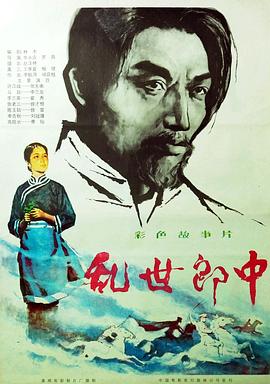 亂世郎中 海報(bào)