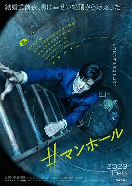 #窨井蓋 海報