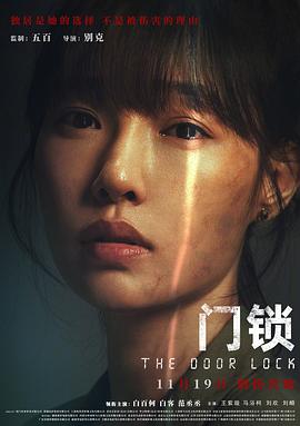 門鎖 海報(bào)