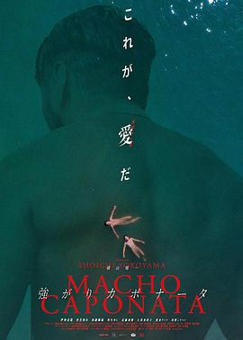 激情男子漢 海報(bào)