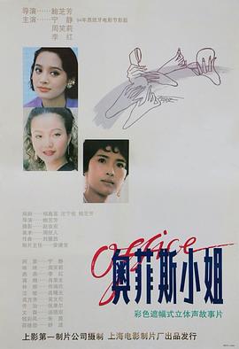 奧菲斯小姐 海報