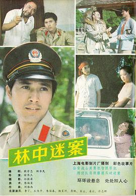 林中迷案 海報(bào)