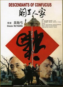闕里人家 海報(bào)