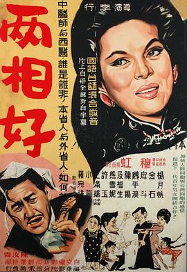 兩相好 海報