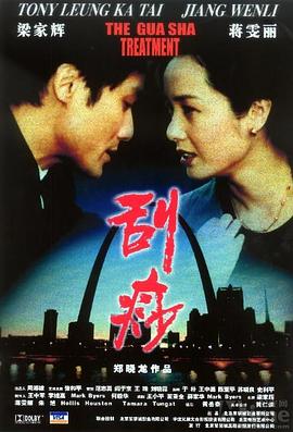 刮痧 海報(bào)