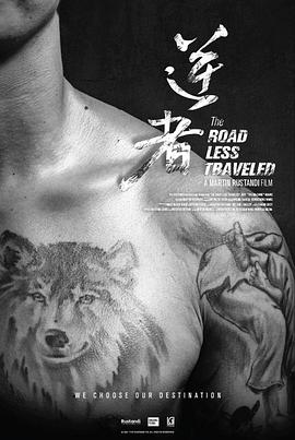 逆者 海報(bào)