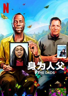身為人父 海報(bào)