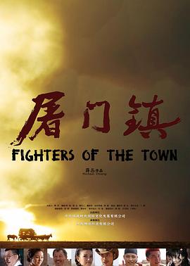 屠門鎮(zhèn)之復(fù)仇之路海報(bào)