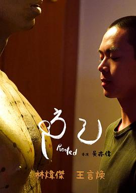 防己 海報(bào)