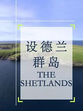設(shè)德蘭群島 海報(bào)