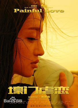 壕門虐戀海報