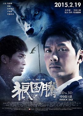 狼圖騰 海報(bào)