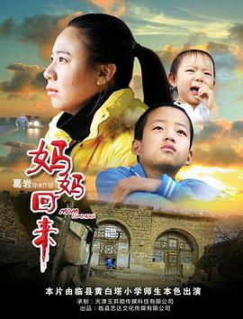 媽媽回來(lái) 海報(bào)