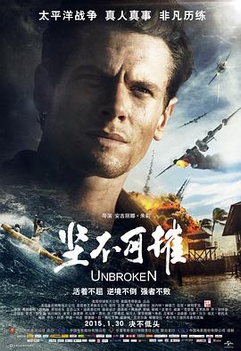 堅(jiān)不可摧 海報(bào)