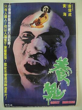 養(yǎng)鬼