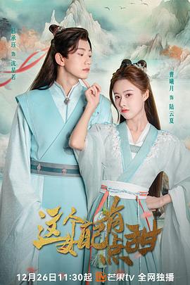 這個女配有點甜