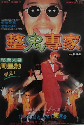 回魂夜1995 海報(bào)