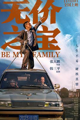 無價之寶2023 海報