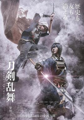 刀劍亂舞電影版2 海報