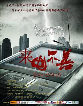 來電不善 海報