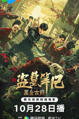 黑金古殿 海報(bào)