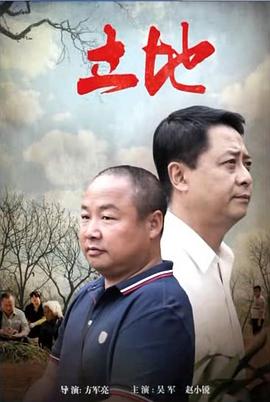 立地 海報