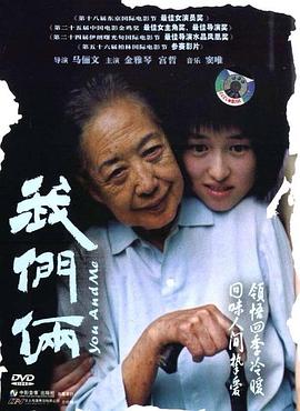 我們倆海報(bào)