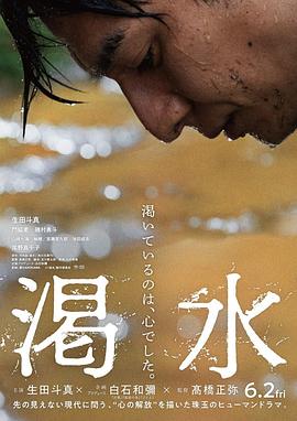 渴水 海報