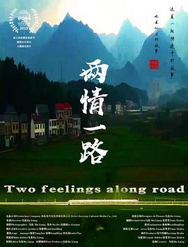兩情一路 海報(bào)