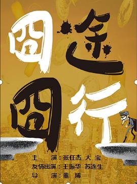 囧途囧行 海報(bào)